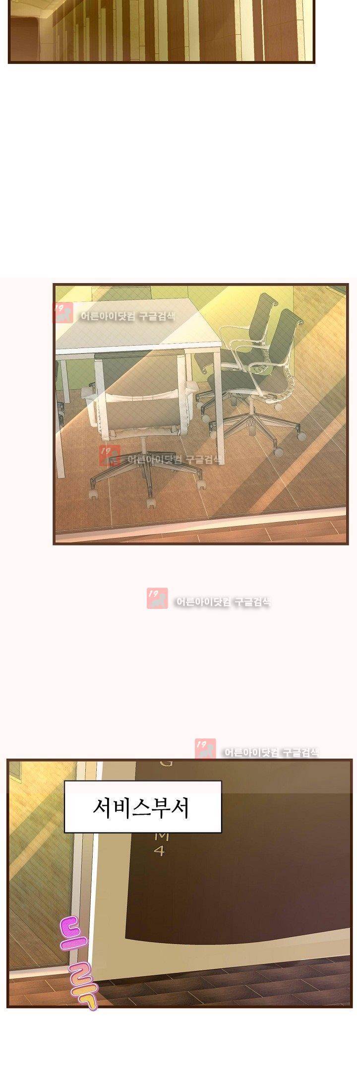 복수할까 연애할까 13화 12