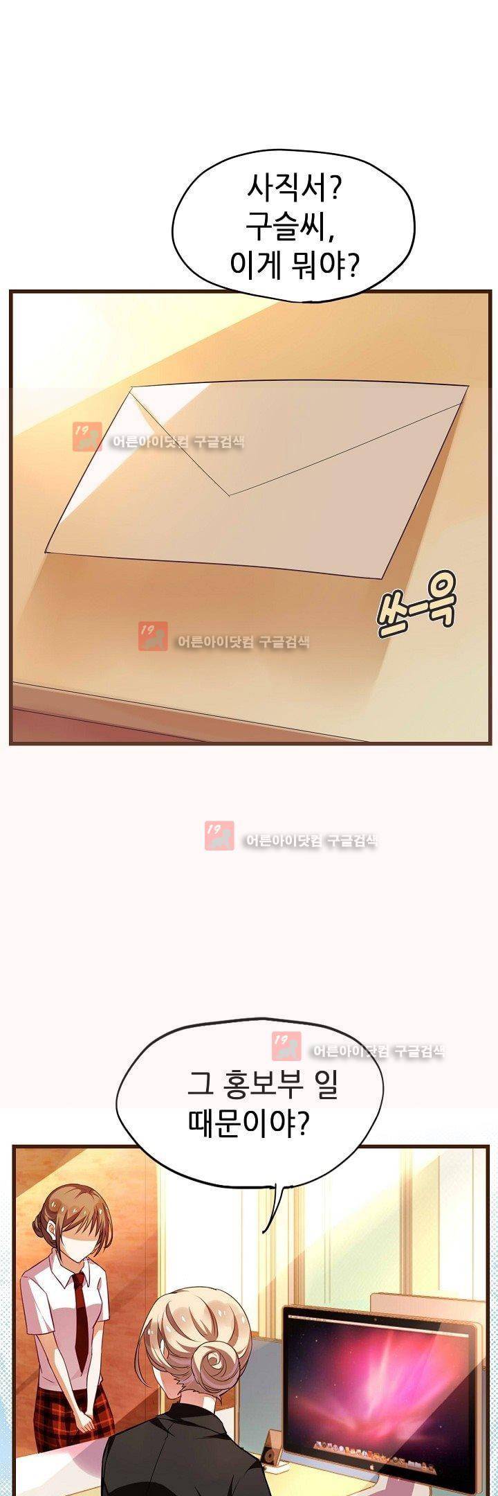 복수할까 연애할까 13화 13