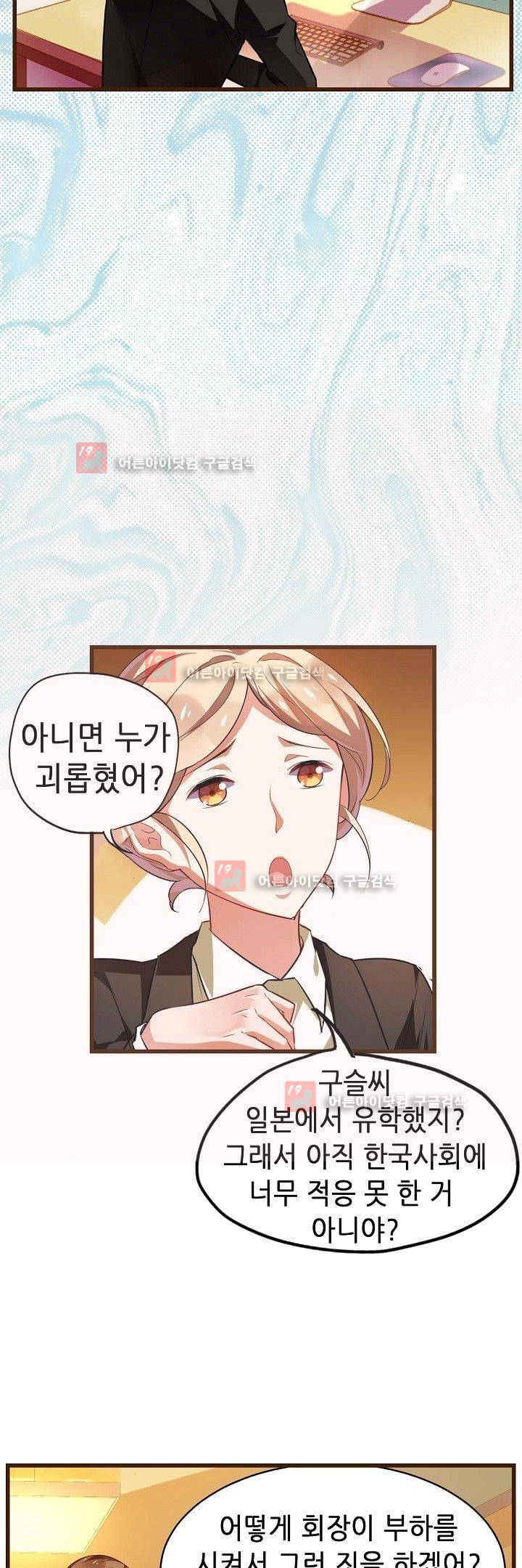 복수할까 연애할까 13화 14