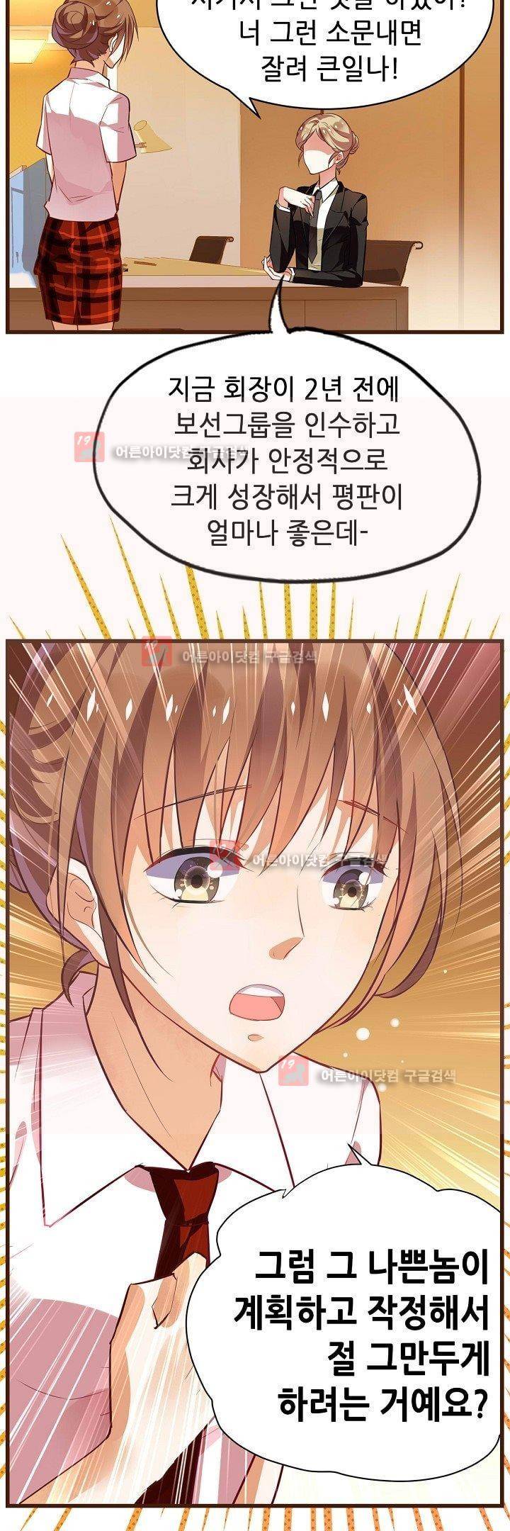복수할까 연애할까 13화 15