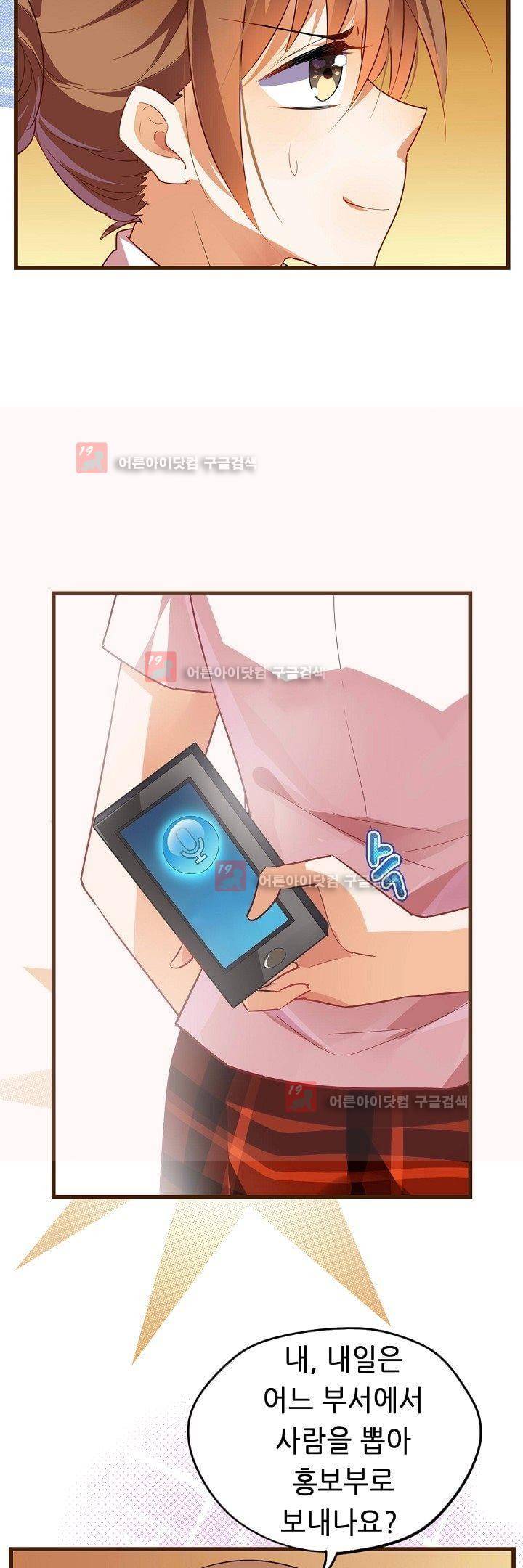복수할까 연애할까 13화 18
