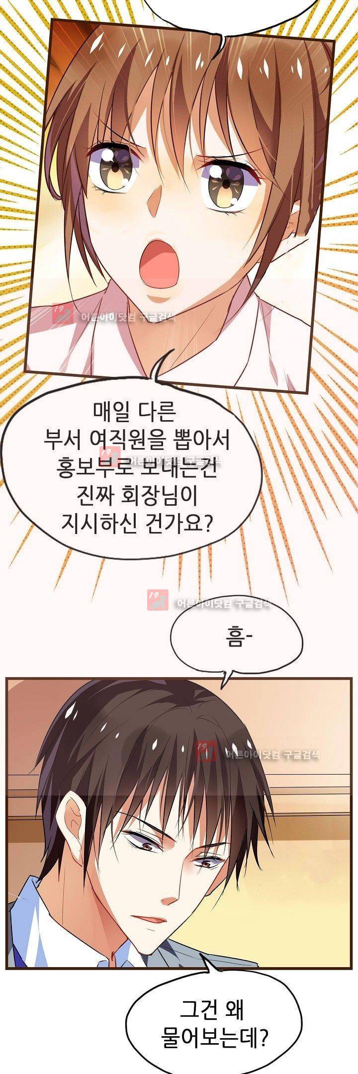복수할까 연애할까 13화 20
