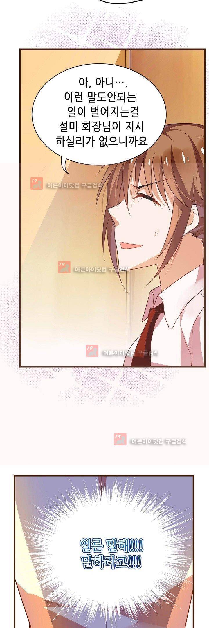 복수할까 연애할까 13화 21
