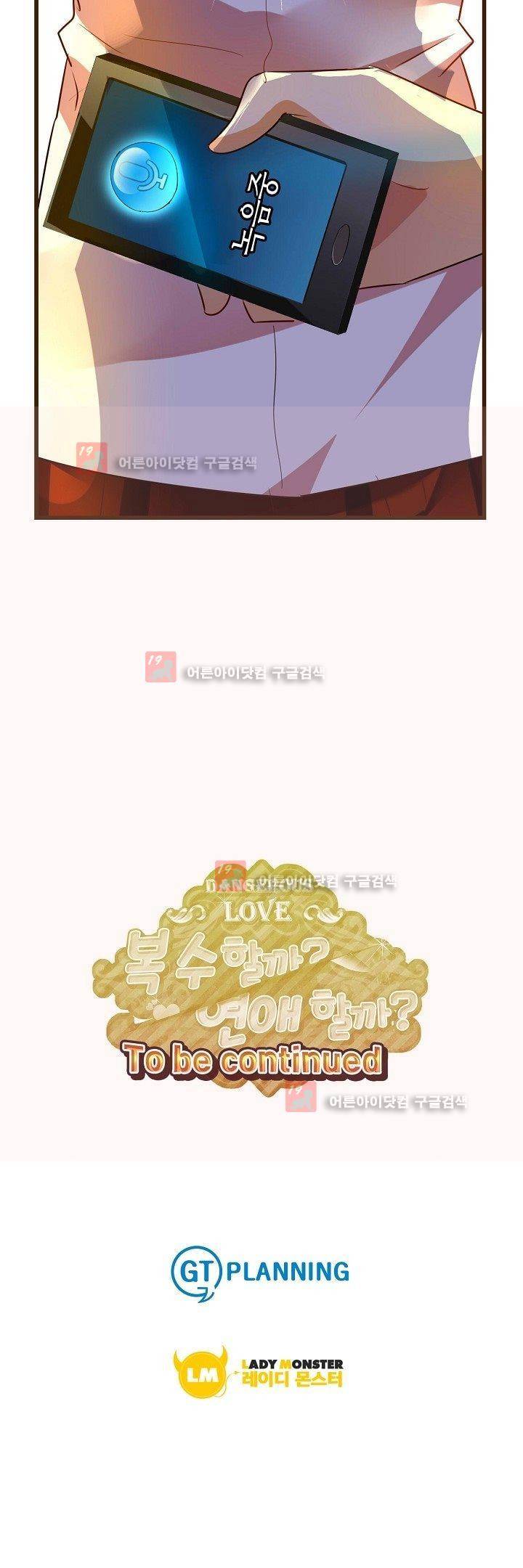 복수할까 연애할까 13화 22
