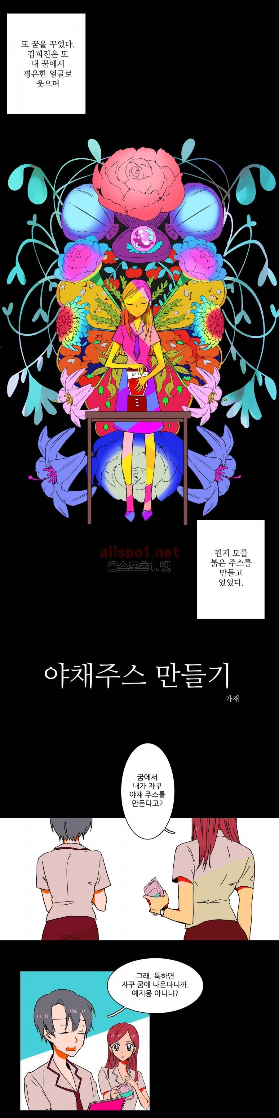 인스턴트 글라스 3화 2