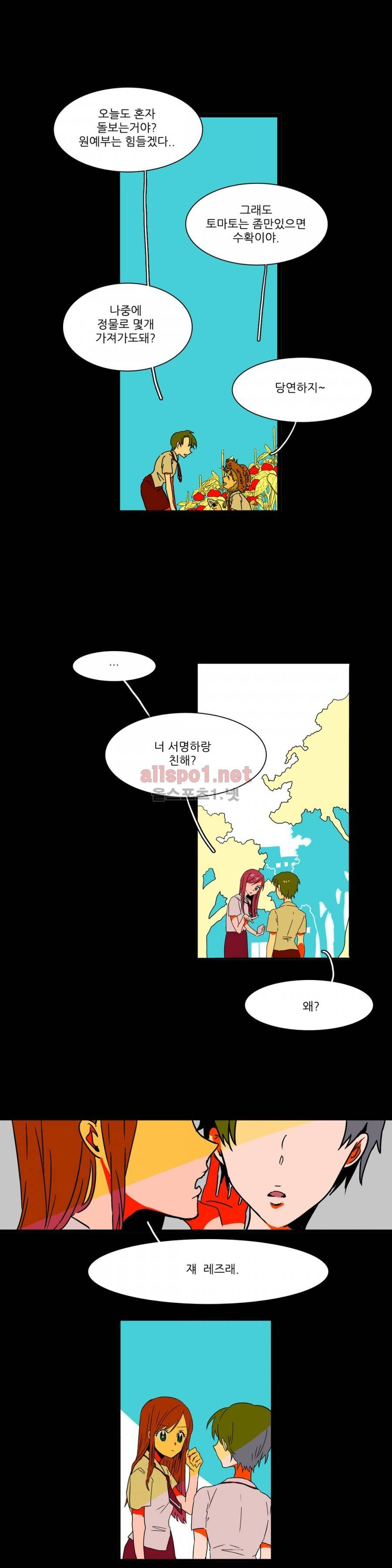 인스턴트 글라스 3화 4