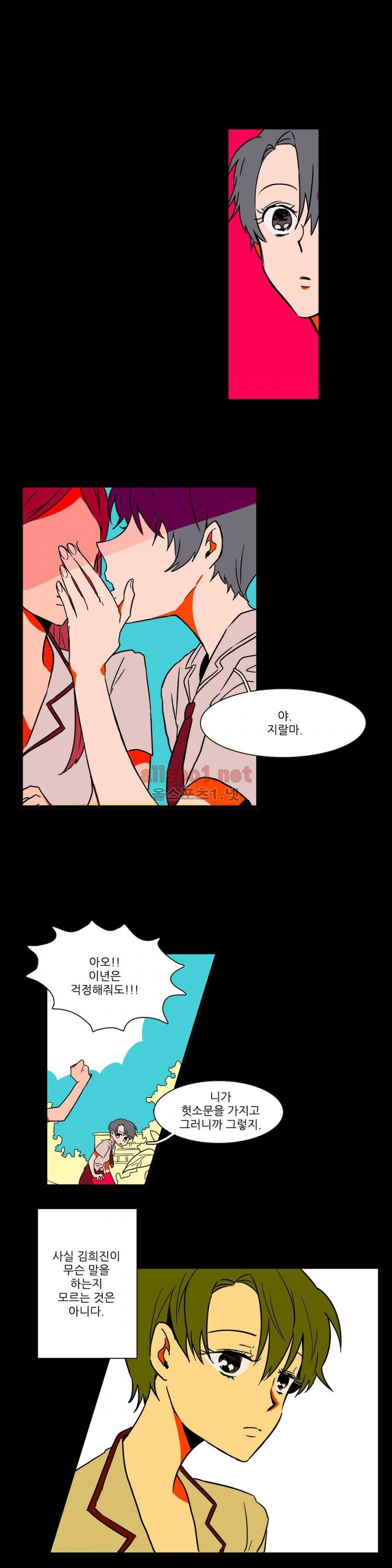 인스턴트 글라스 3화 5
