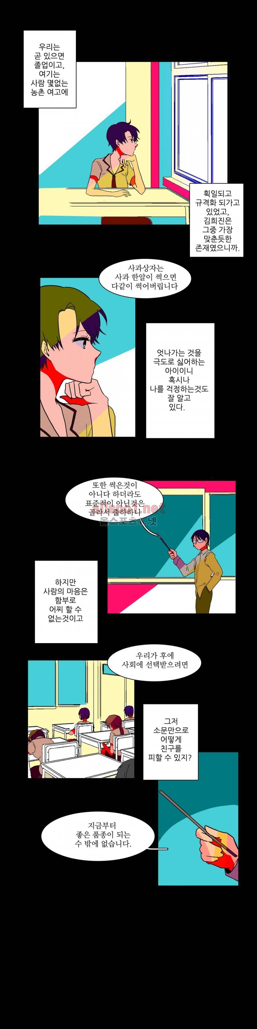 인스턴트 글라스 3화 6