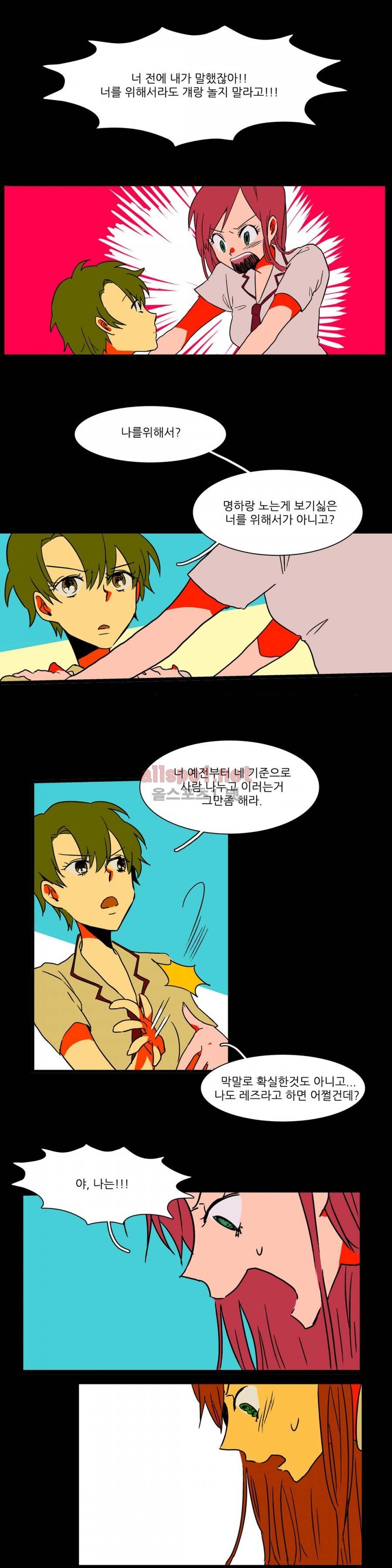 인스턴트 글라스 3화 11