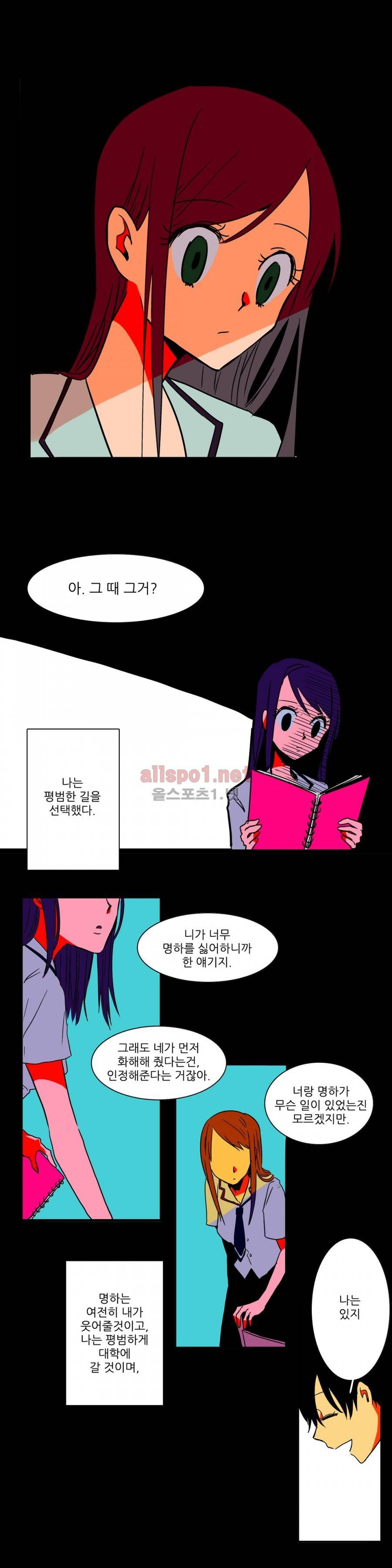 인스턴트 글라스 3화 16
