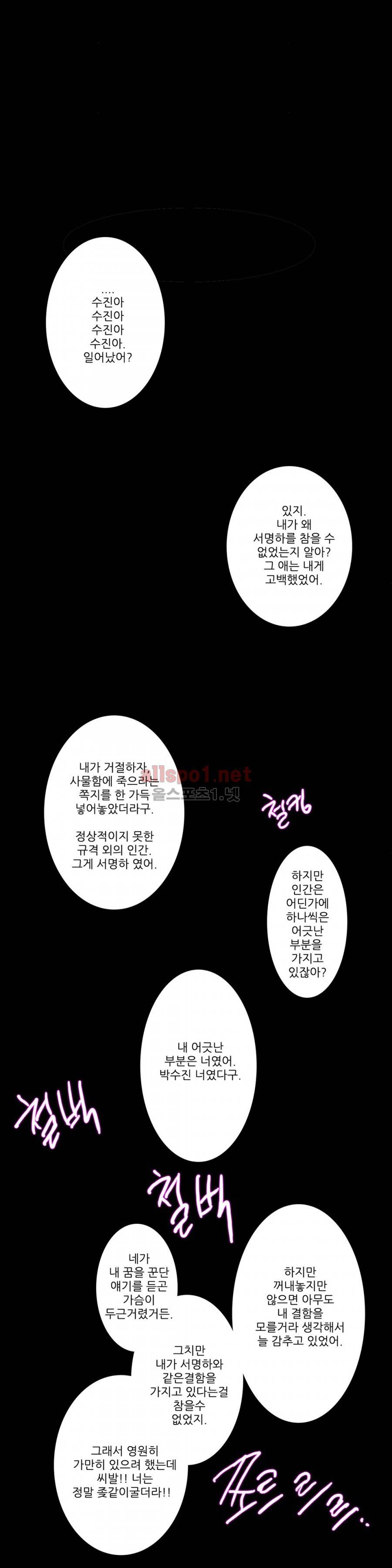 인스턴트 글라스 3화 18