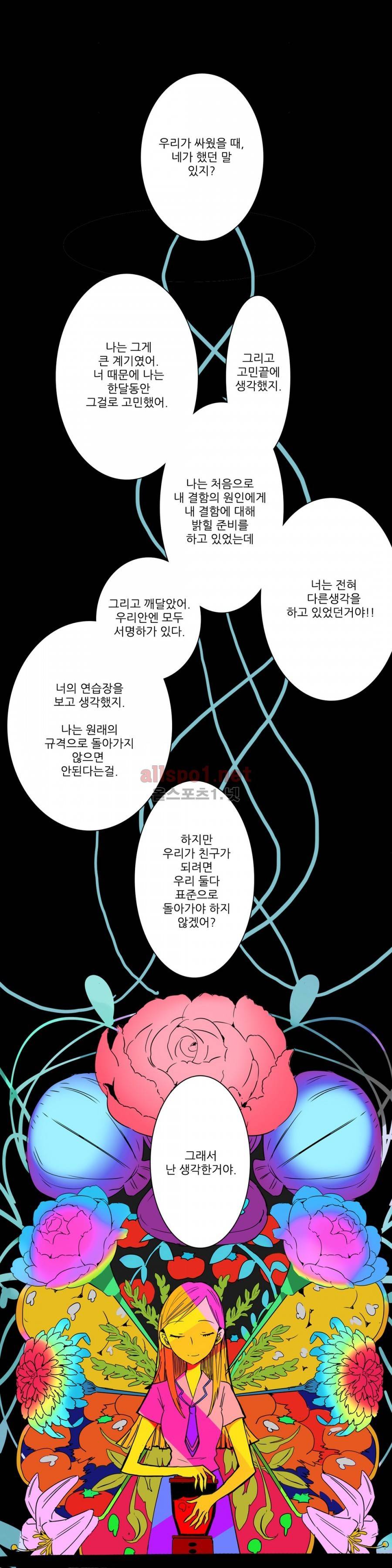 인스턴트 글라스 3화 19