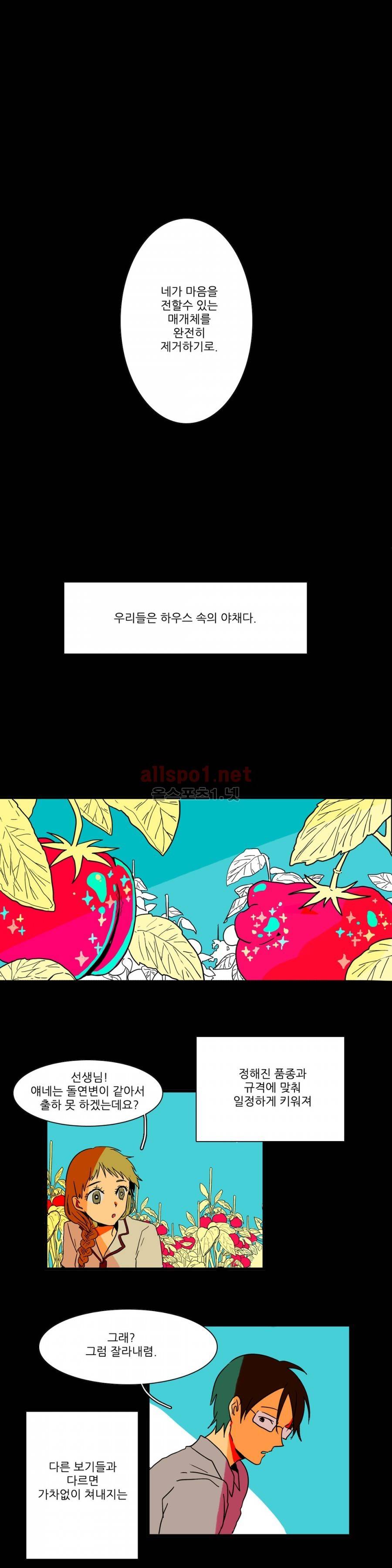 인스턴트 글라스 3화 20