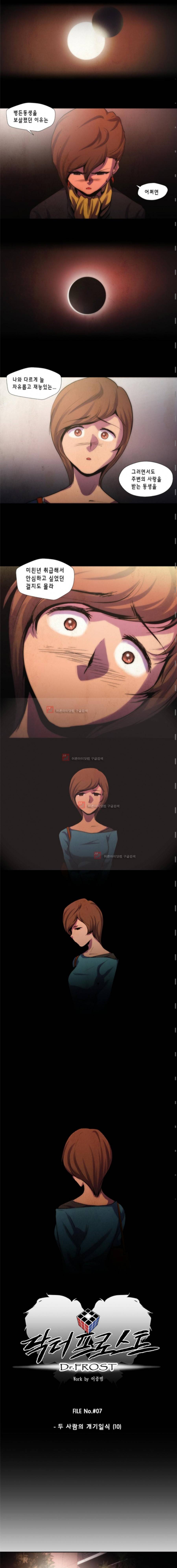 닥터 프로스트 66화 2