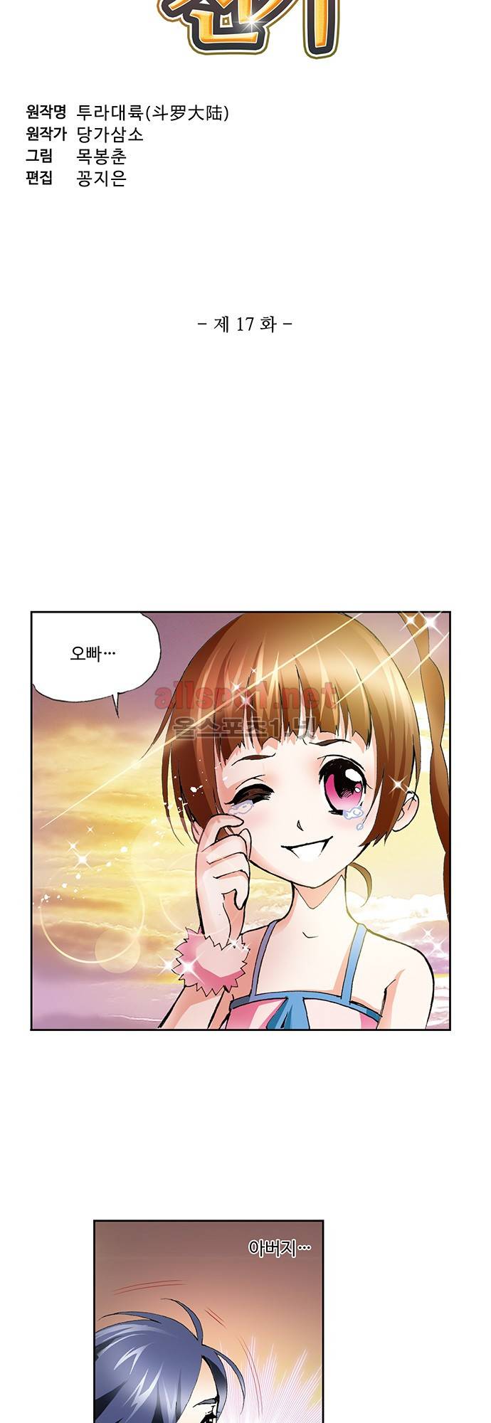 엘피스 전기: SOUL LAND 17화 3