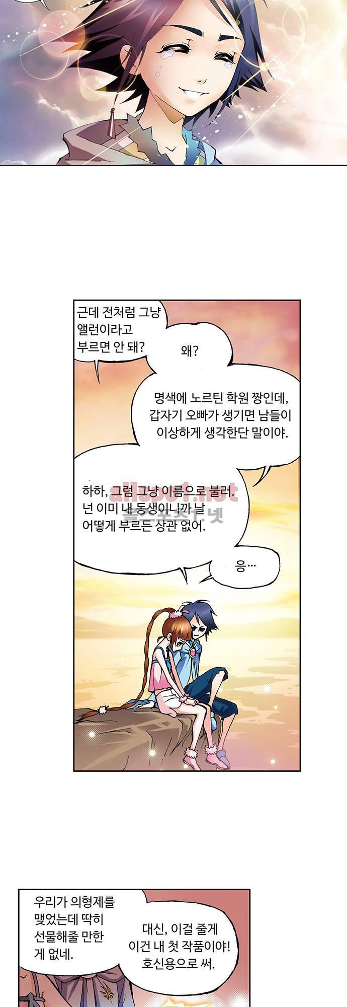 엘피스 전기: SOUL LAND 17화 5