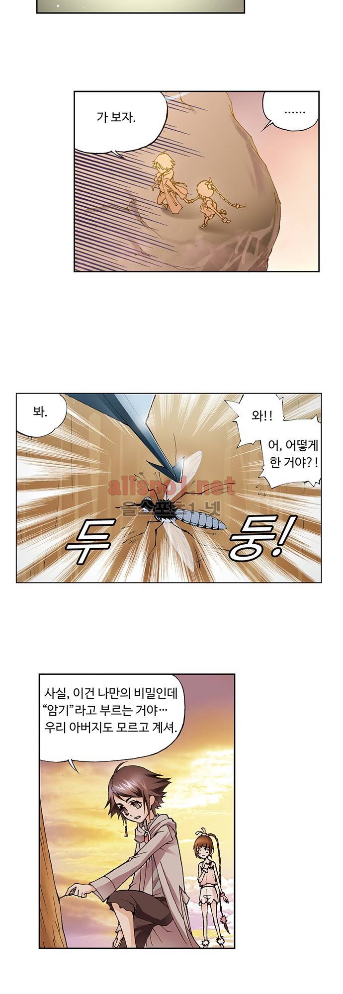 엘피스 전기: SOUL LAND 17화 8