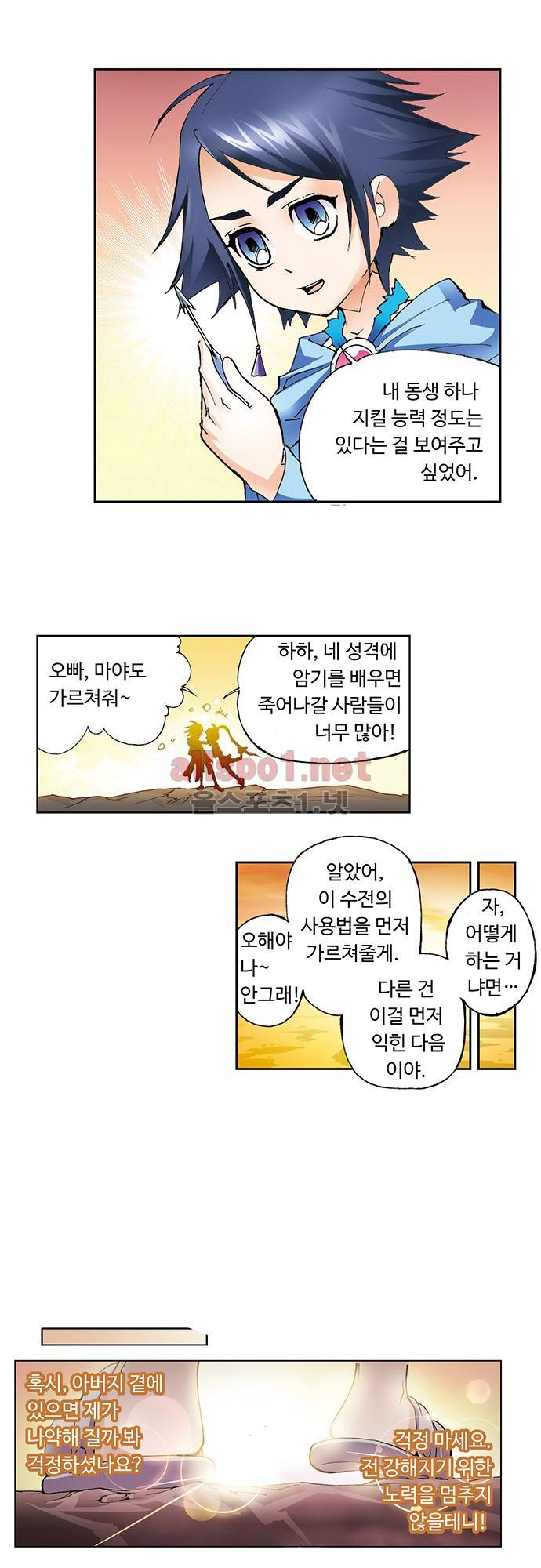 엘피스 전기: SOUL LAND 17화 9