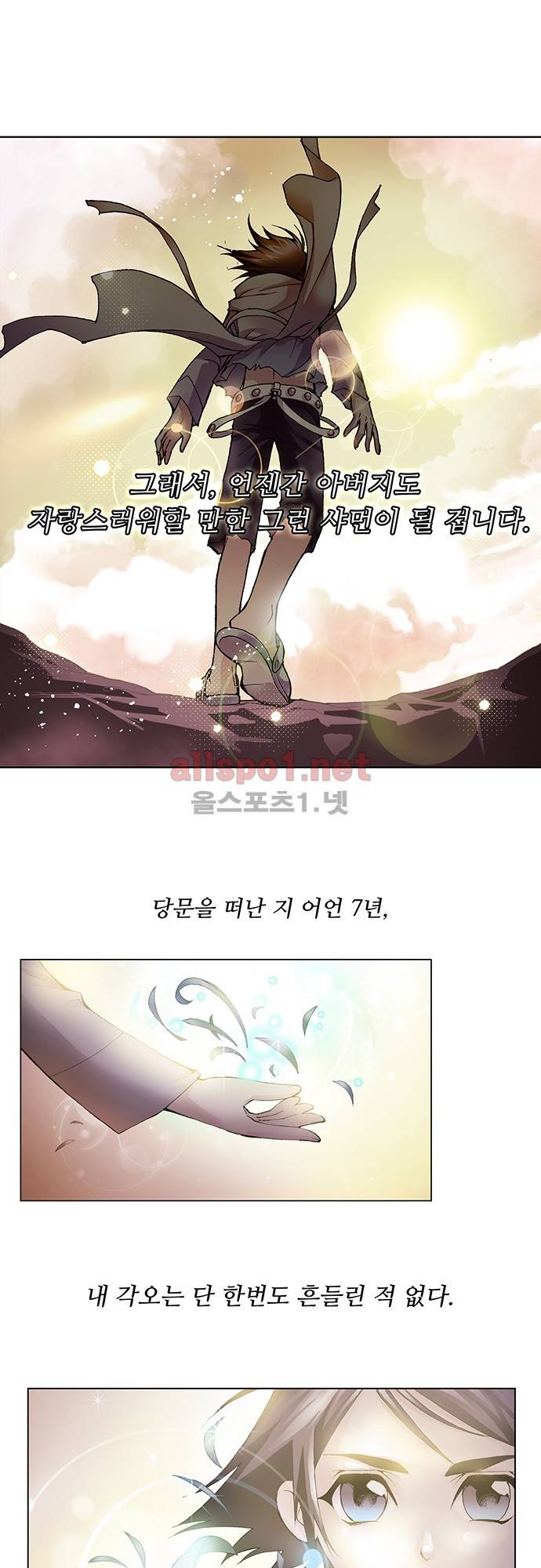 엘피스 전기: SOUL LAND 17화 10