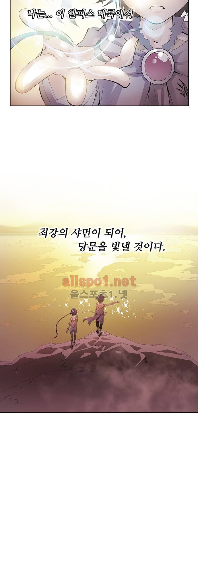 엘피스 전기: SOUL LAND 17화 11