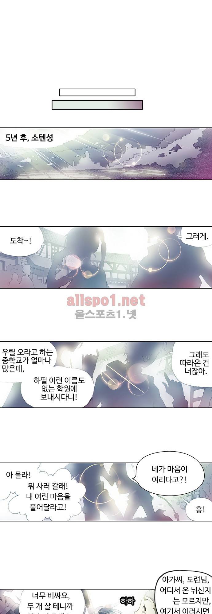 엘피스 전기: SOUL LAND 17화 12