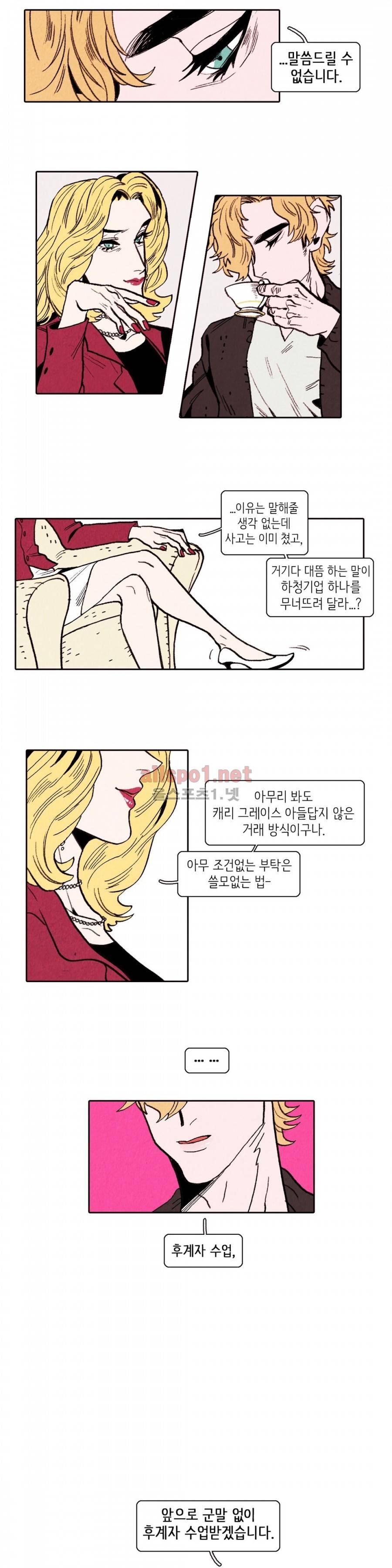 맨크러쉬 10화 4