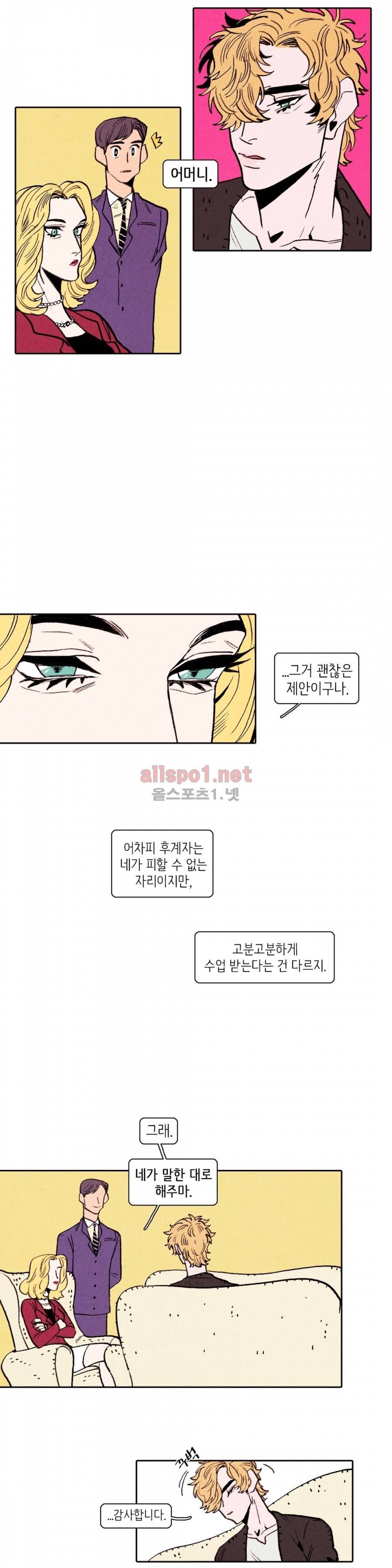 맨크러쉬 10화 5