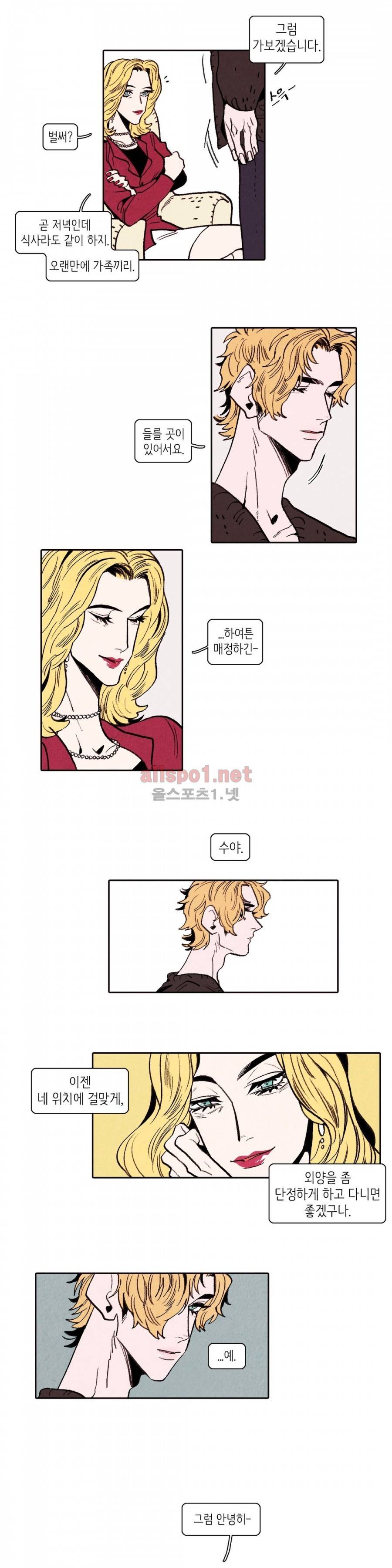 맨크러쉬 10화 6
