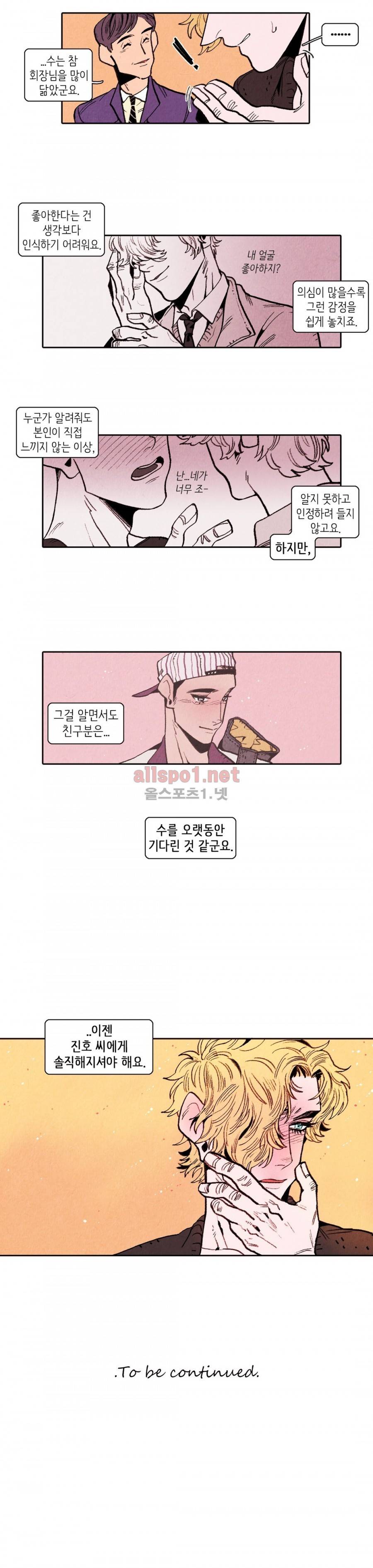 맨크러쉬 10화 11