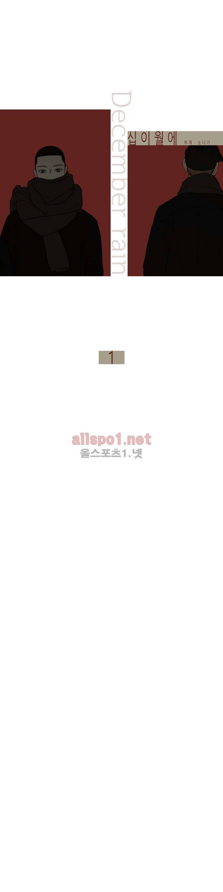 십이월에 1화 5