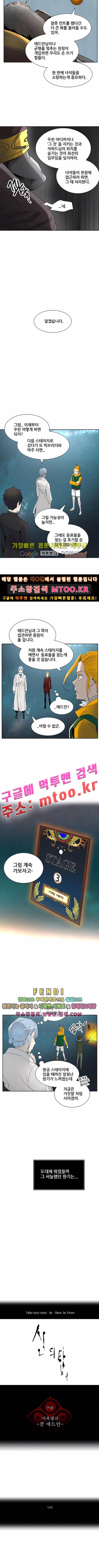 신의 탑 2부 282화 2