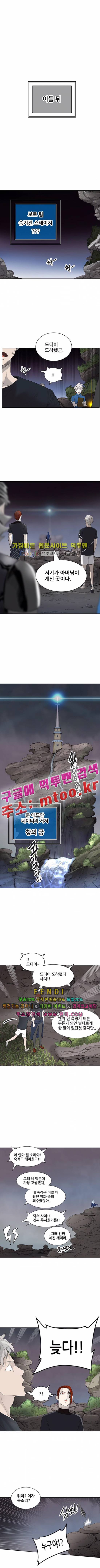 신의 탑 2부 282화 3