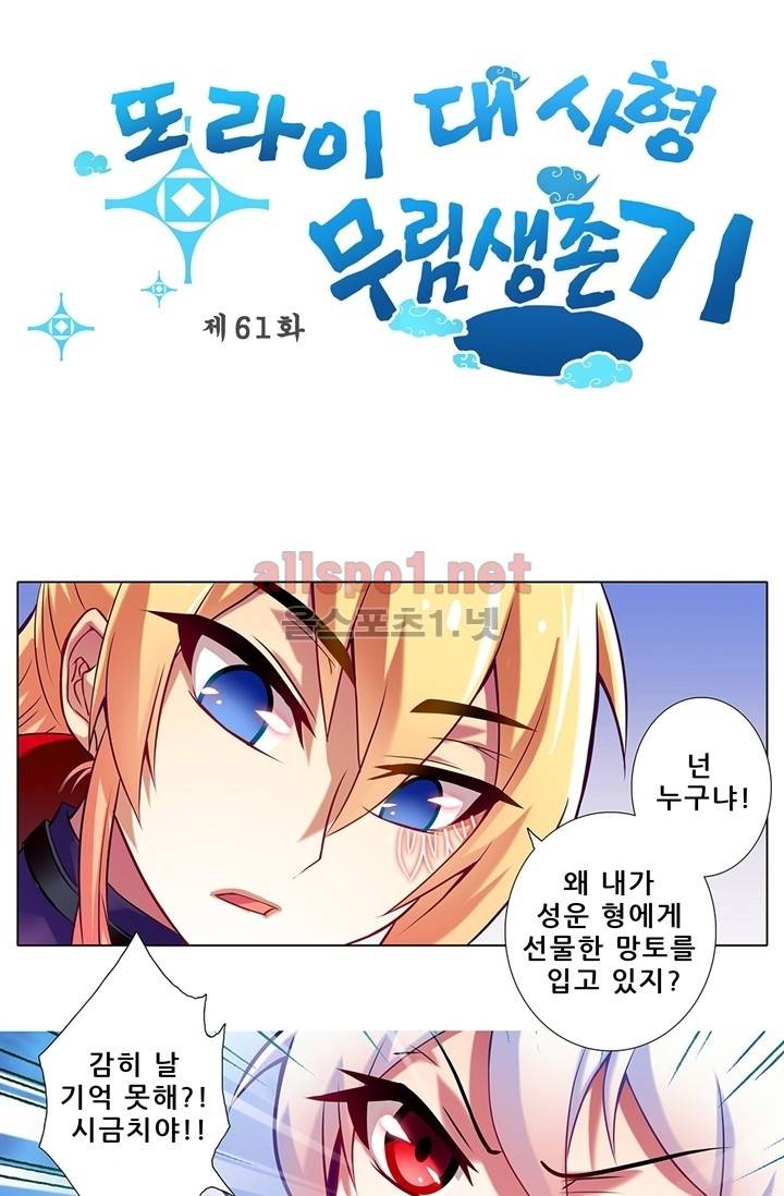또라이 대사형 무림생존기 61화 2