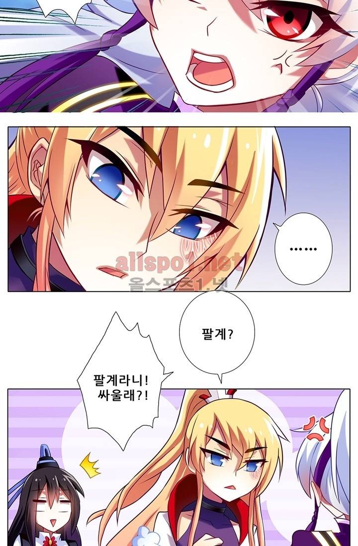 또라이 대사형 무림생존기 61화 3