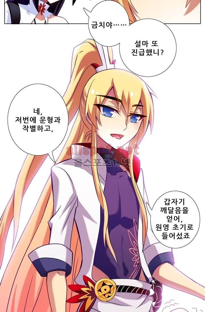 또라이 대사형 무림생존기 61화 18