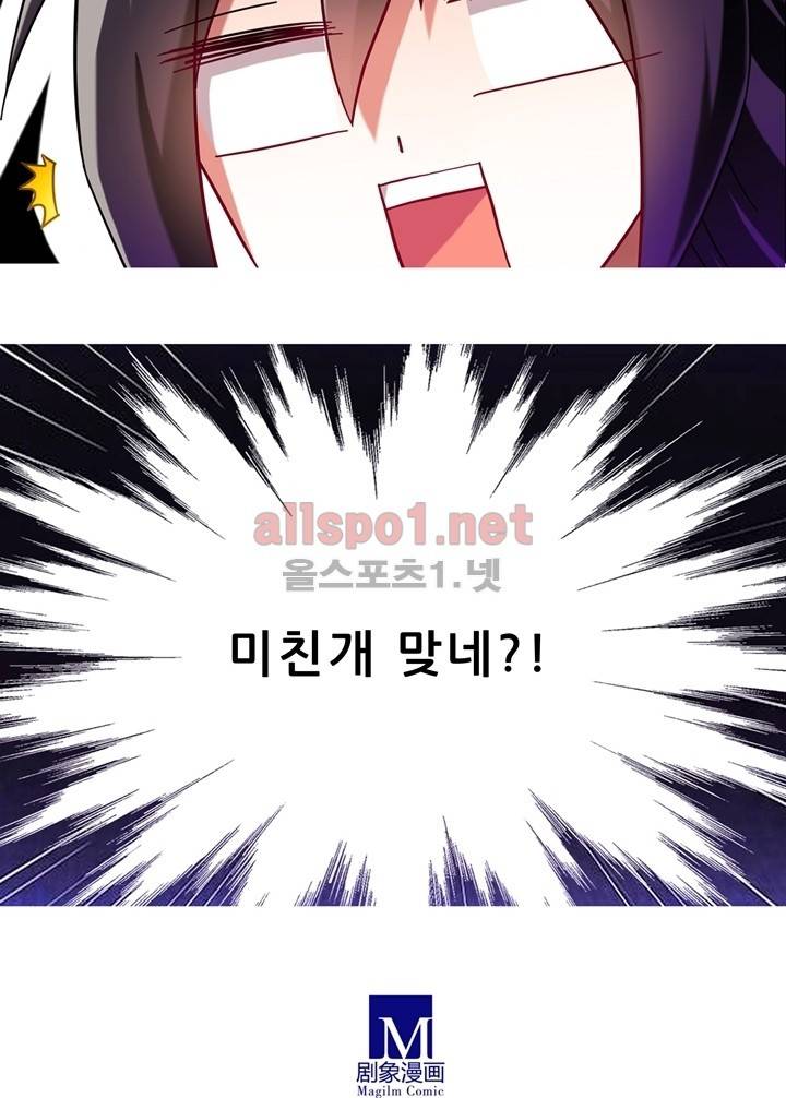 또라이 대사형 무림생존기 61화 27