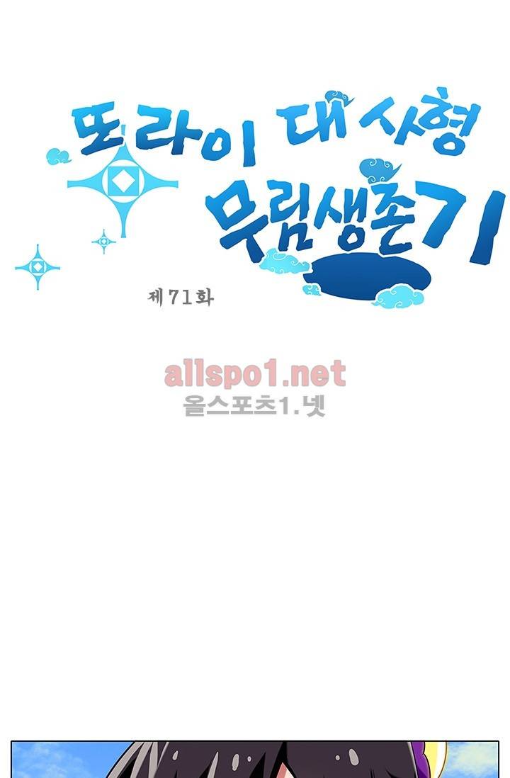 또라이 대사형 무림생존기 71화 1
