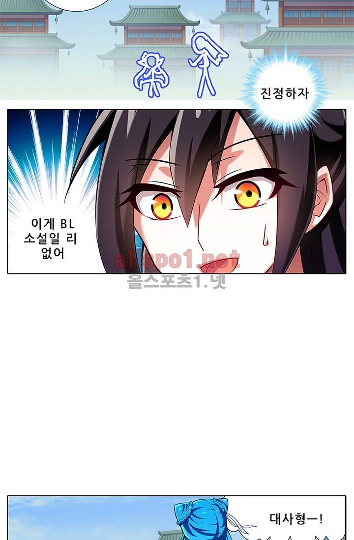 또라이 대사형 무림생존기 71화 3