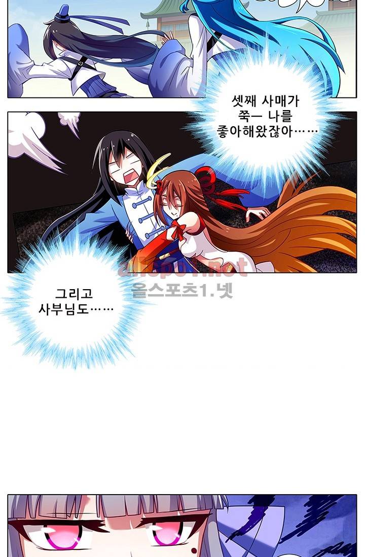 또라이 대사형 무림생존기 71화 4