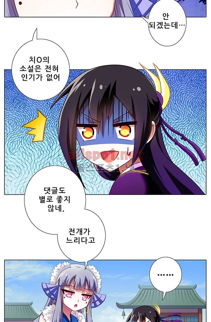 또라이 대사형 무림생존기 71화 5