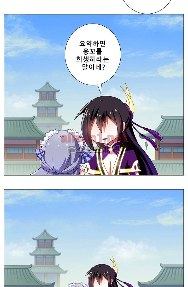 또라이 대사형 무림생존기 71화 11