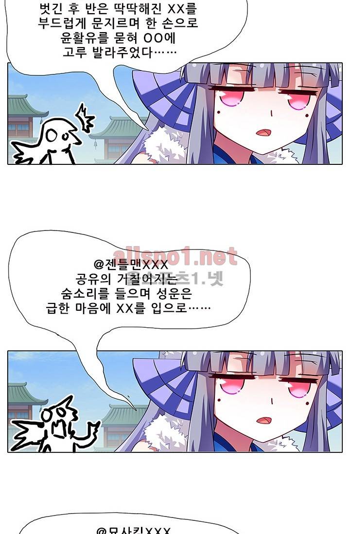 또라이 대사형 무림생존기 71화 14