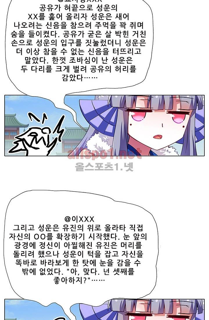 또라이 대사형 무림생존기 71화 15
