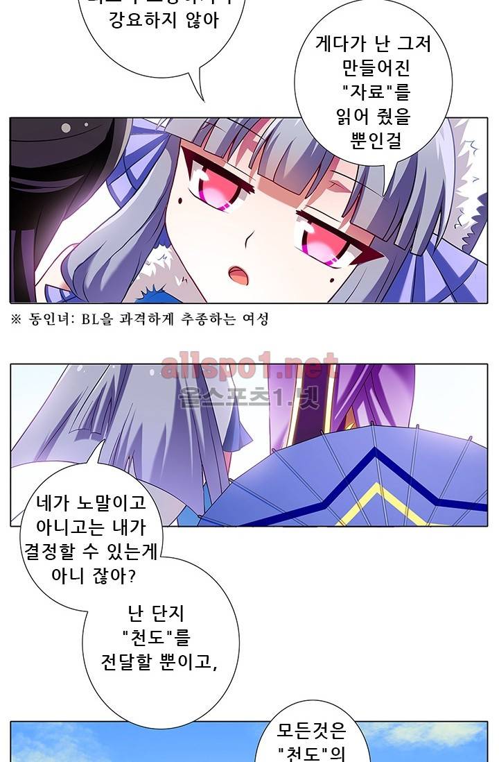 또라이 대사형 무림생존기 71화 20