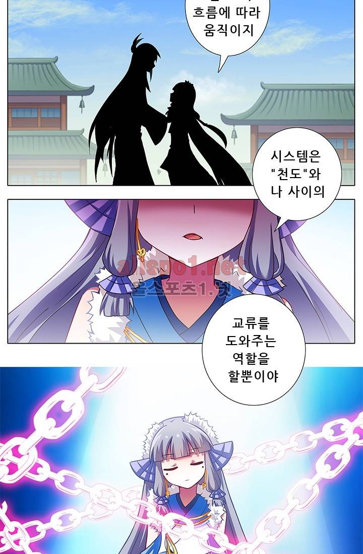 또라이 대사형 무림생존기 71화 21