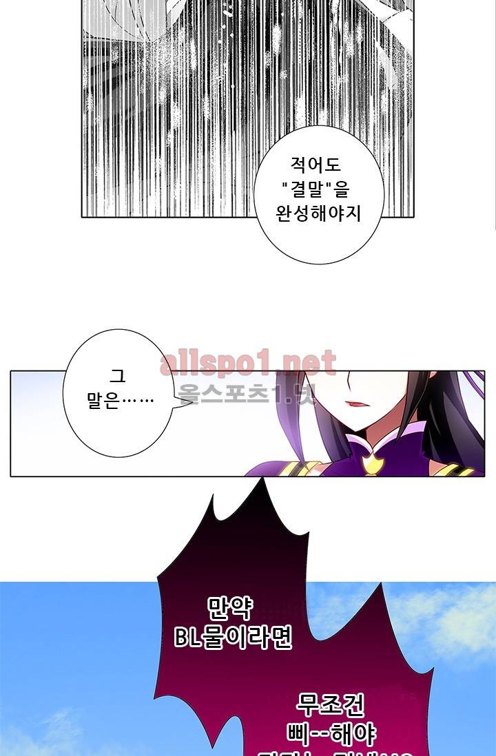 또라이 대사형 무림생존기 71화 25