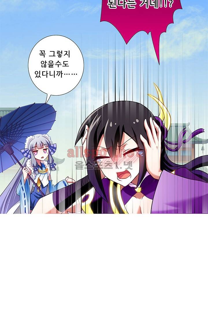 또라이 대사형 무림생존기 71화 26