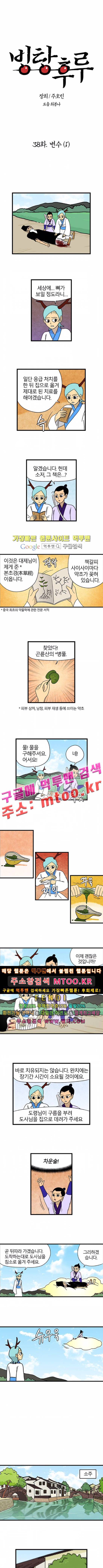 빙탕후루 38화 1