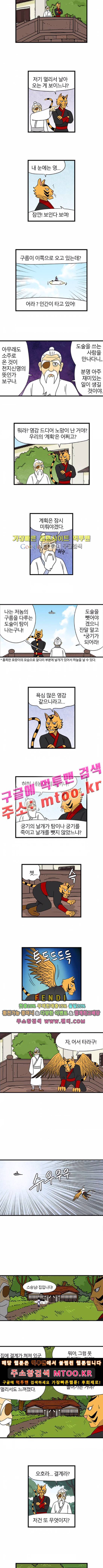 빙탕후루 38화 2