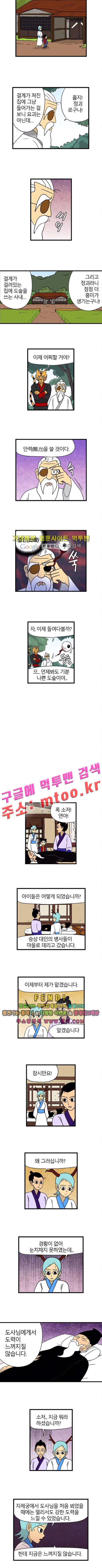 빙탕후루 38화 3